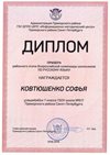2018-2019 Ковтюшенко Софья 7л (РО-русский)